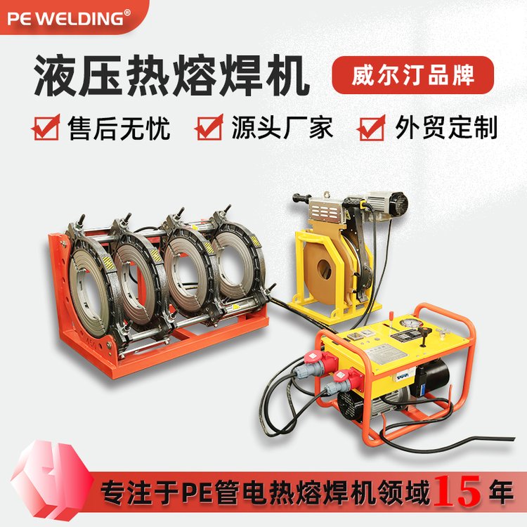 PE管道焊接工艺铺设修补专用焊机630大口径半自动液压热熔对接机