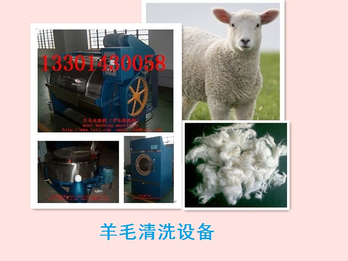 清洗羊毛的机器|洗羊毛机器|羊毛清洗机