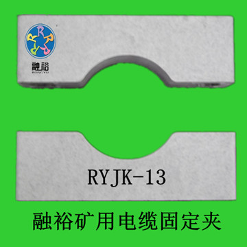 电缆固定夹RYJK-13高压电缆固定夹具，电缆卡子