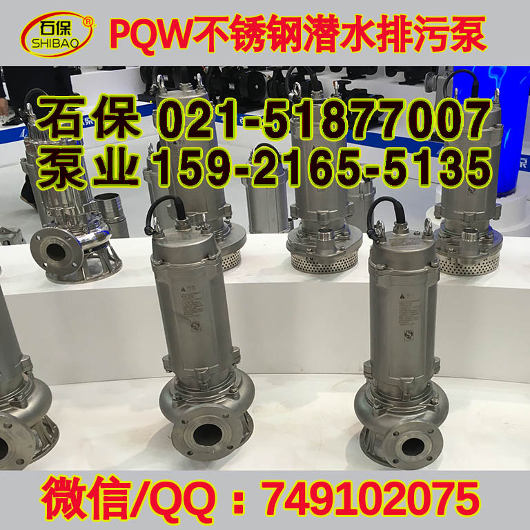 80QW40-15-4排污潜水泵,pqw排污化工泵