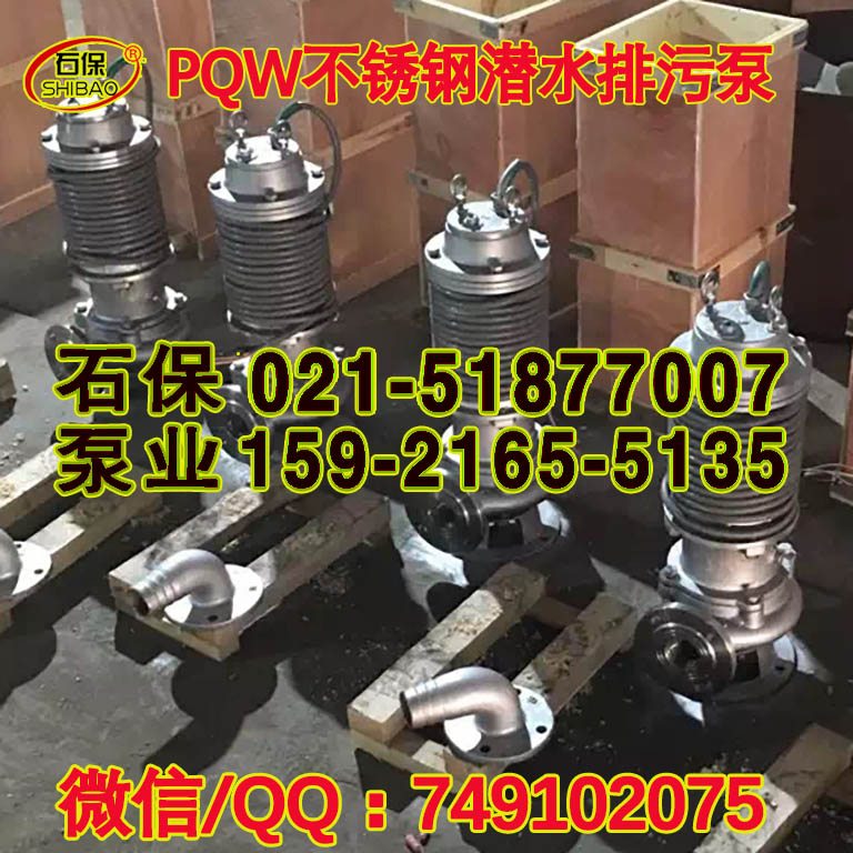直销80WQP65-25-7.5排污泵|防腐排污泵