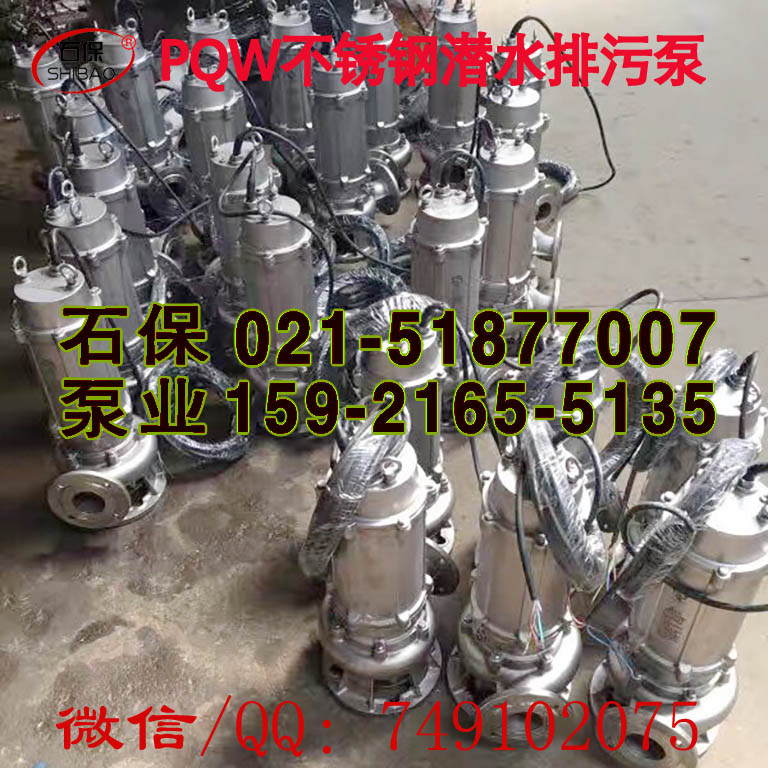 65QW25-7-1.5排污潜水泵,pqw防腐潜水排污泵