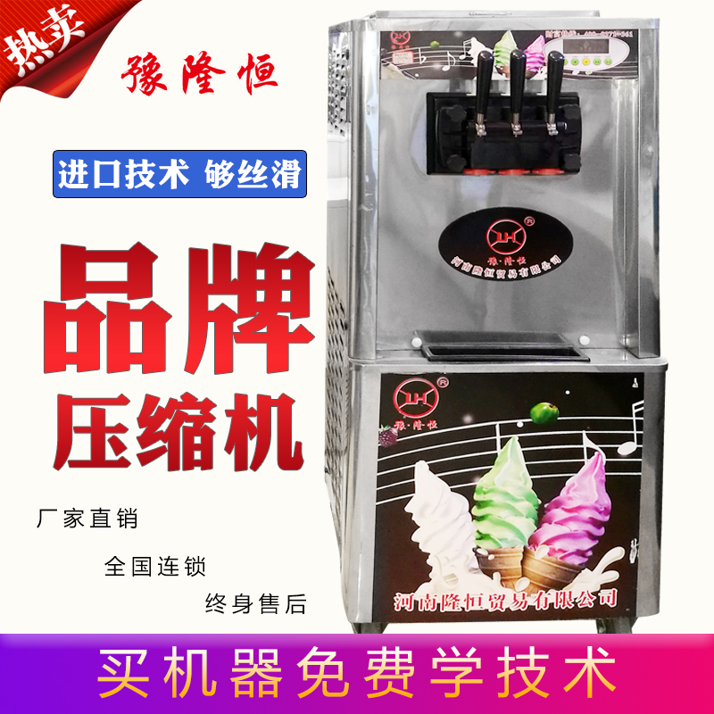 开封出售商用冰淇淋机果汁机制冰机炒酸奶机冰粥机等