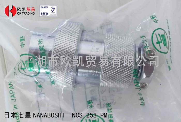预售原装日本七星NANABOSHI接插件连接器航空插头NCS-253-PM