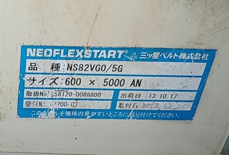 日本MITSUBOSHI三星皮带NS82VG0/5G-W600-L5000-AN