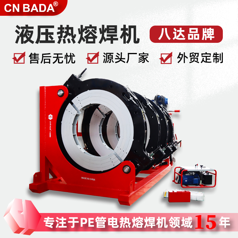 大口径PE管热熔对接焊机 710/1000半自动液压熔接机八达厂家