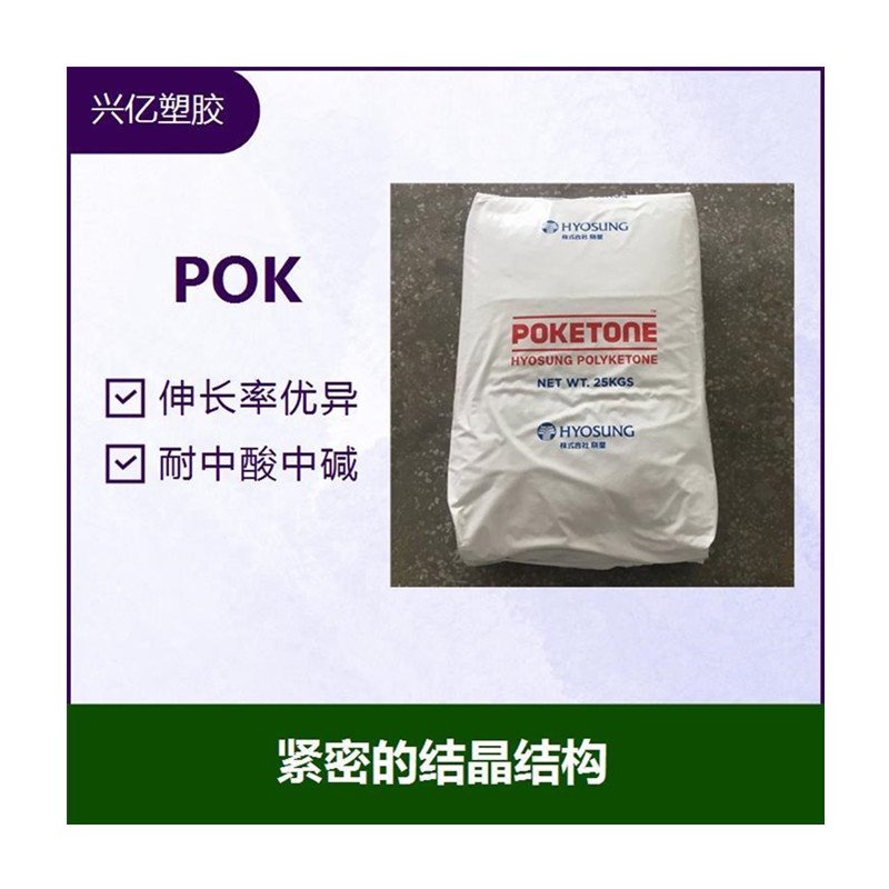 供应POKM630A 安全导轨用料 抗冲击 高耐磨 耐化学性