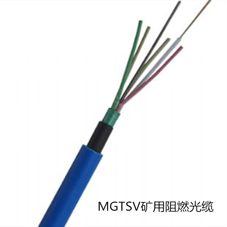 MGXTSV-6B1矿用阻燃光缆