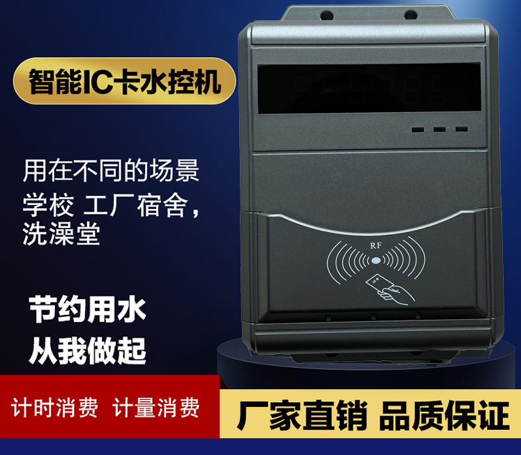 江苏扬州市工人淋浴计费器兴天下厂家批发价格