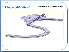 HepcoMotion S型导轨