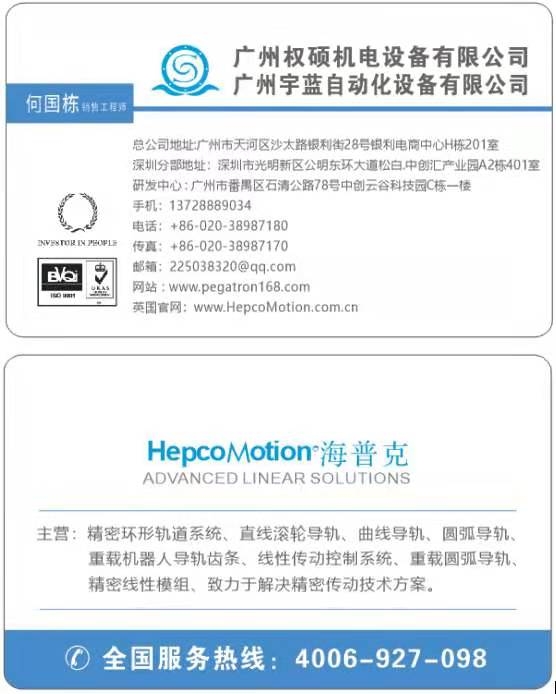湖南循环轨道HepcoMotion应用集成供应商中国华南总代理兼集成商