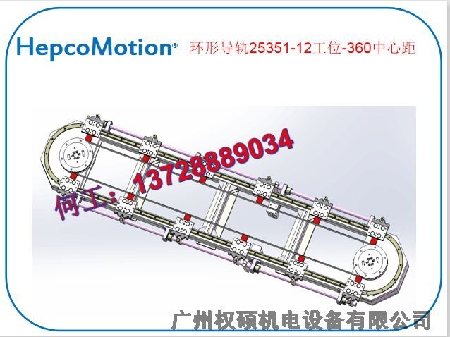 国外国外齿轮齿条导轨HepcoMotion解决方案应用中国华南总代理兼集成商