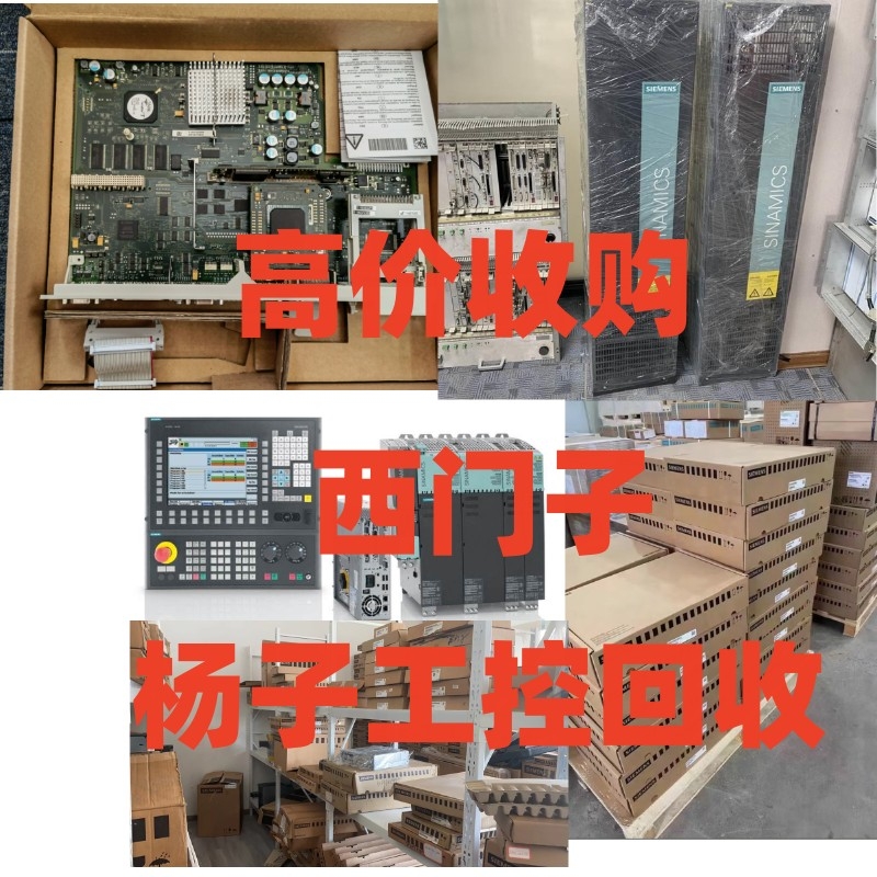 江浙沪回收西门子数控单元 收购双轴电机模块 6SL3420伺服电机