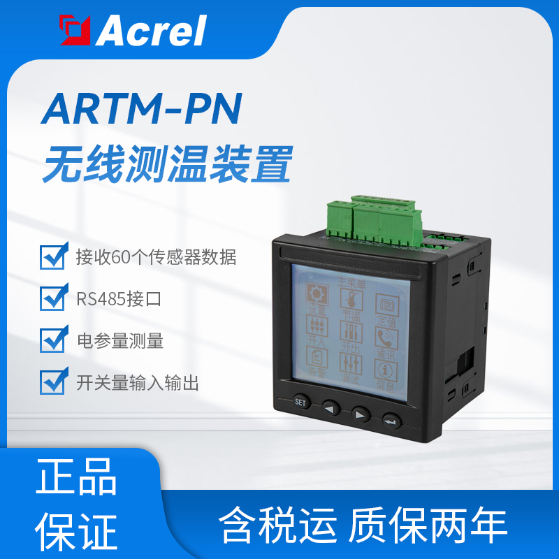 ARTM工商业储能集装箱汇流排无线测温装置 异温启停