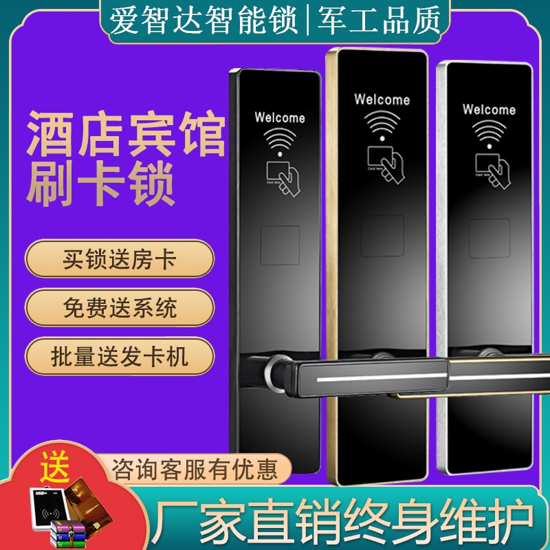惠州酒店刷卡锁宾馆磁卡锁酒店电子智能门锁公寓民宿感应锁ic刷卡锁