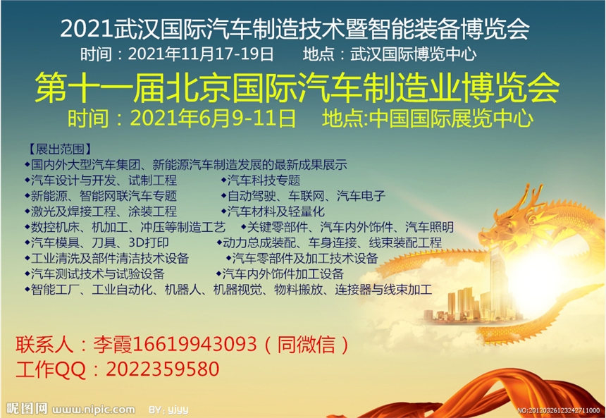 2021第十一届北京国际汽车制造业博览会