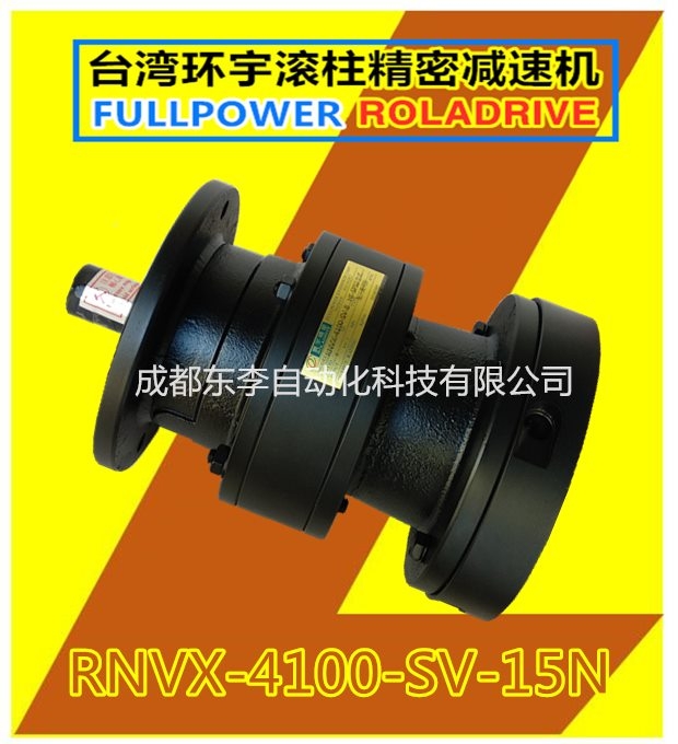 RNVX-4100-SV-15N台湾环宇滚柱减速机