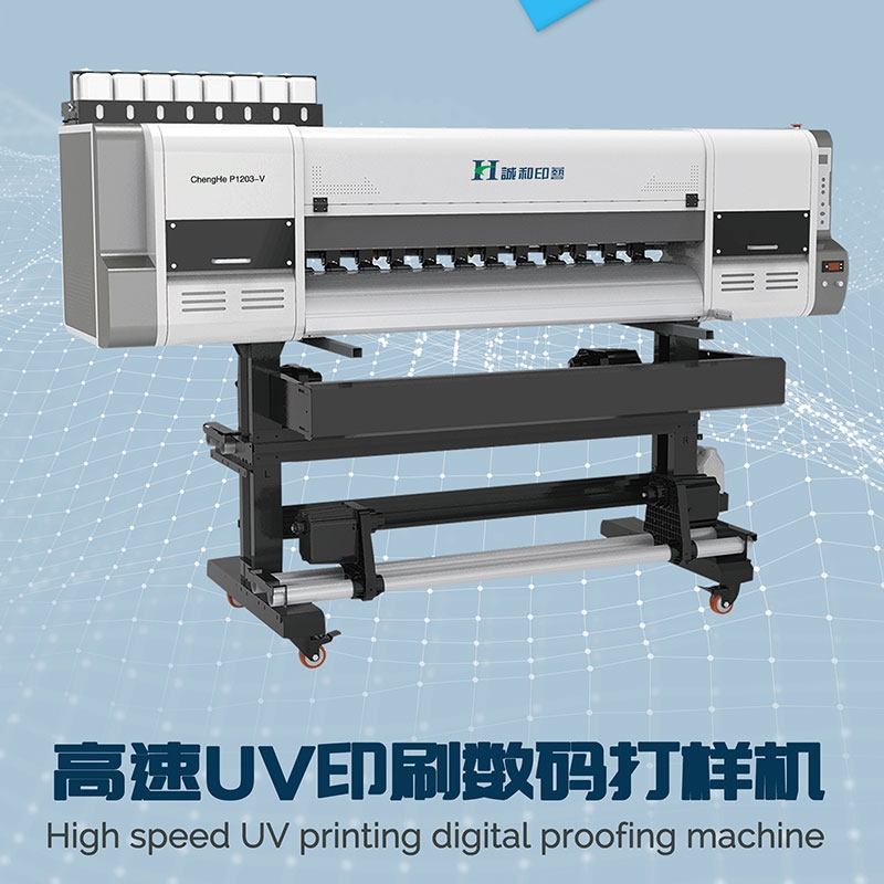 诚和科技广州UV打印机厂家分享UV打样机不得不说的秘密