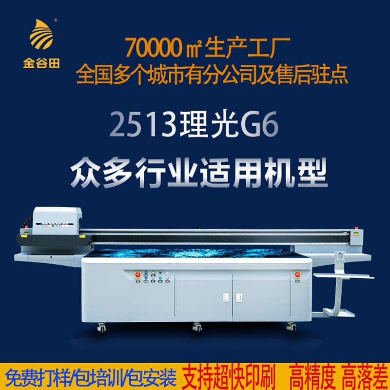 深圳手机壳打印机金谷田uv平板打印机塑料彩印机印刷设备
