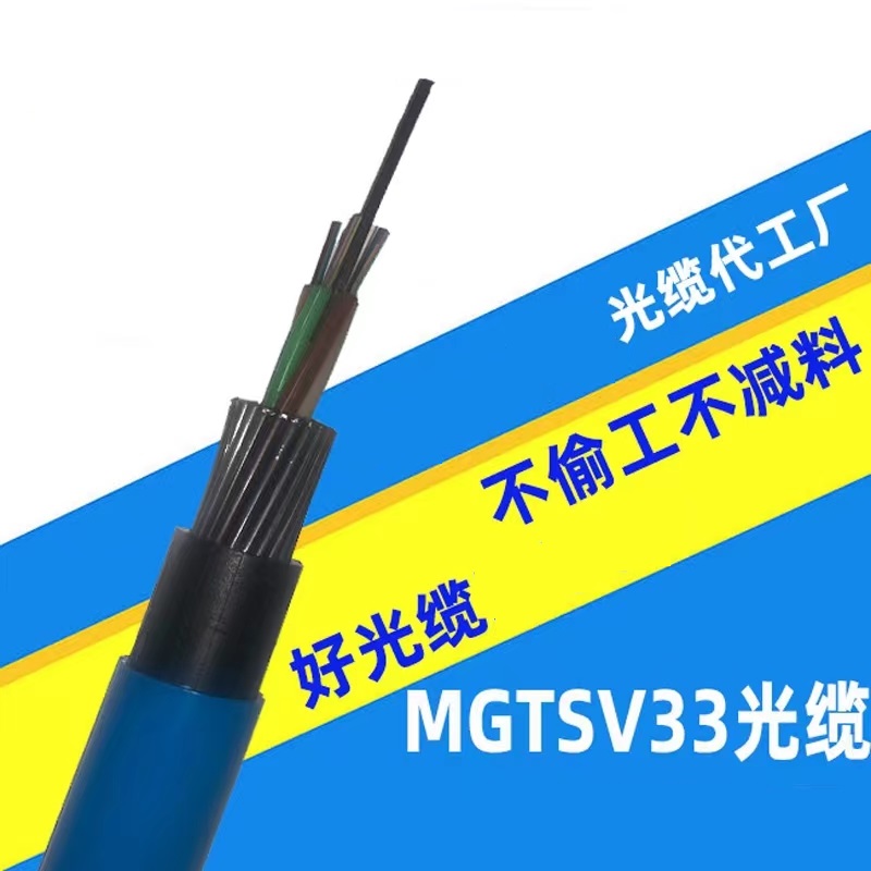 黑龙江大兴安岭矿用单模光缆MGTS33-6B1