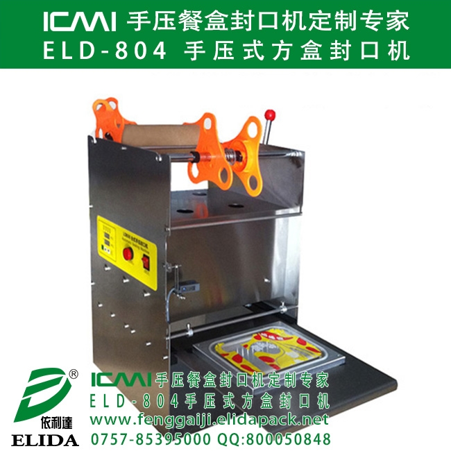 泉州晋江石狮永春鲜食品方盒封口包装机械设备