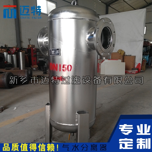 不锈钢汽水分离器DN200 PN10旋风气液分离器生产厂家 现货供应