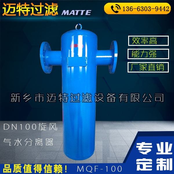 小型旋风分离器 DN100 PN10气液分离器 螺旋式水汽分离器