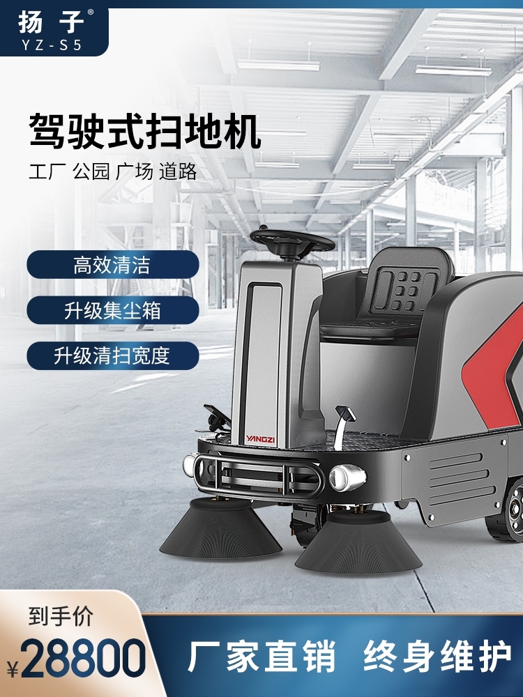惠州汕头江门 扬子扫地机S6驾驶式全自动路面清扫机 扬子厂家价格