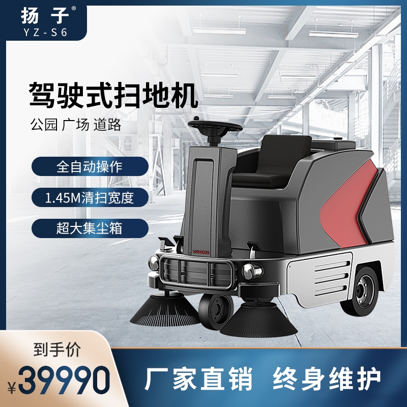 广州深圳珠海工业扫地车厂家价格 扬子S6驾驶式工厂商场清扫车