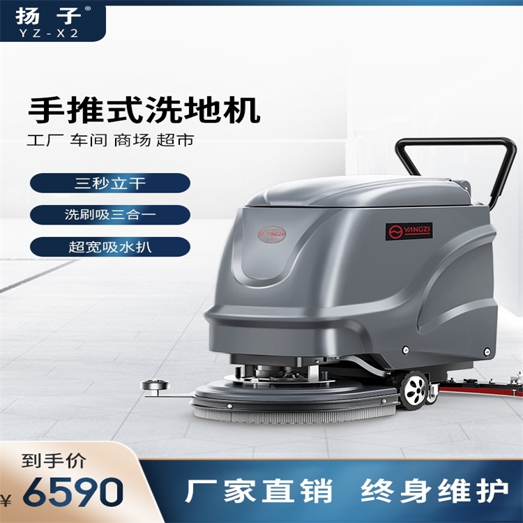 扬子x4 手推式洗地机 电动洗地车 商用商场物业工业洗拖吸一体机
