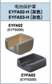 EYFA02-H  日本松下Panasonic产品系列 中国销售