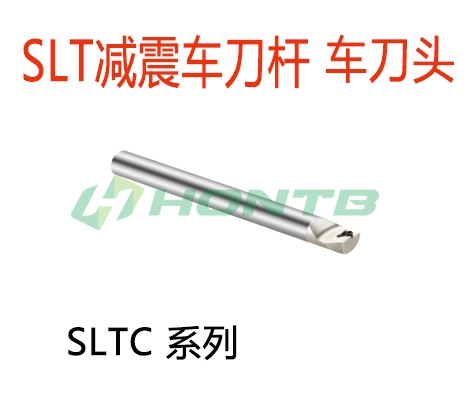 SLT减震直柄车刀杆+快换式LT车刀头