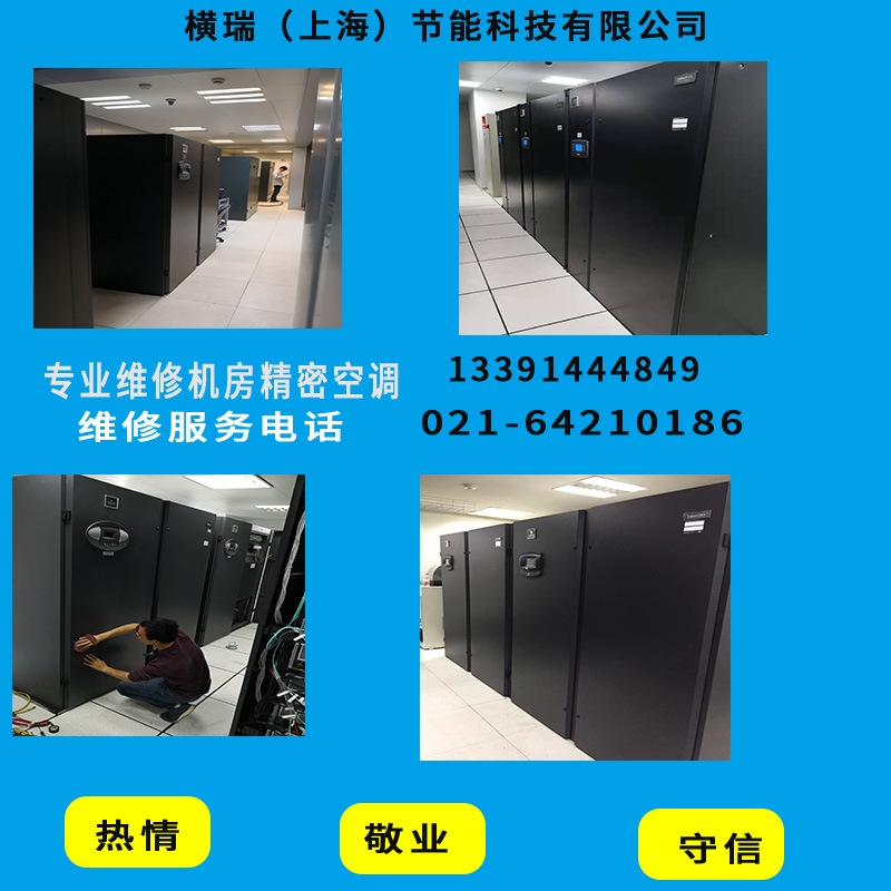 申菱空调上海售后服务申菱机房精密空调维修维护服务