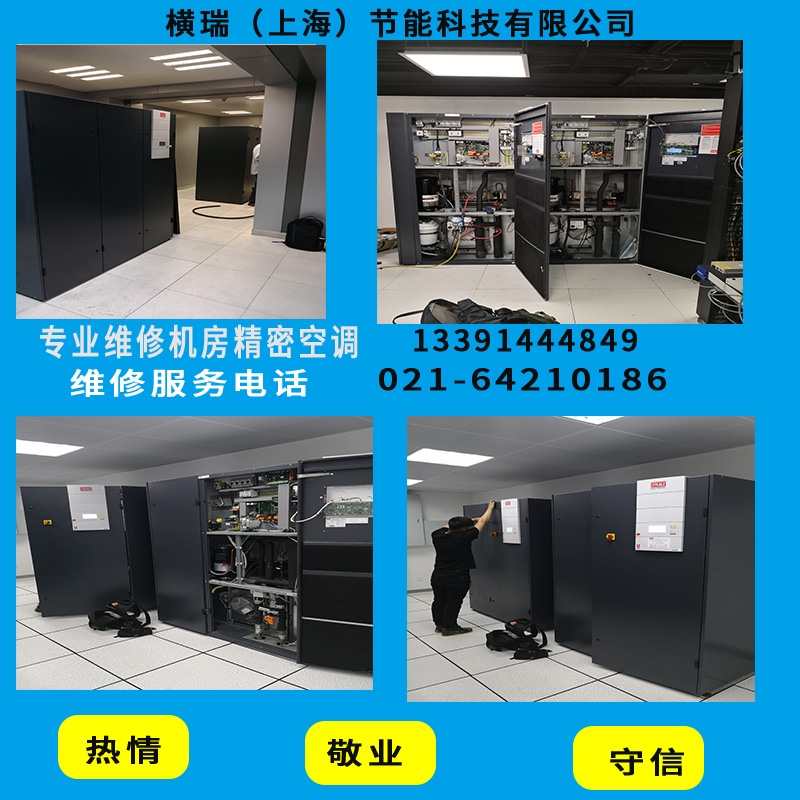 艾特网能空调售后服务上海横瑞艾特网能精密空调维修服务