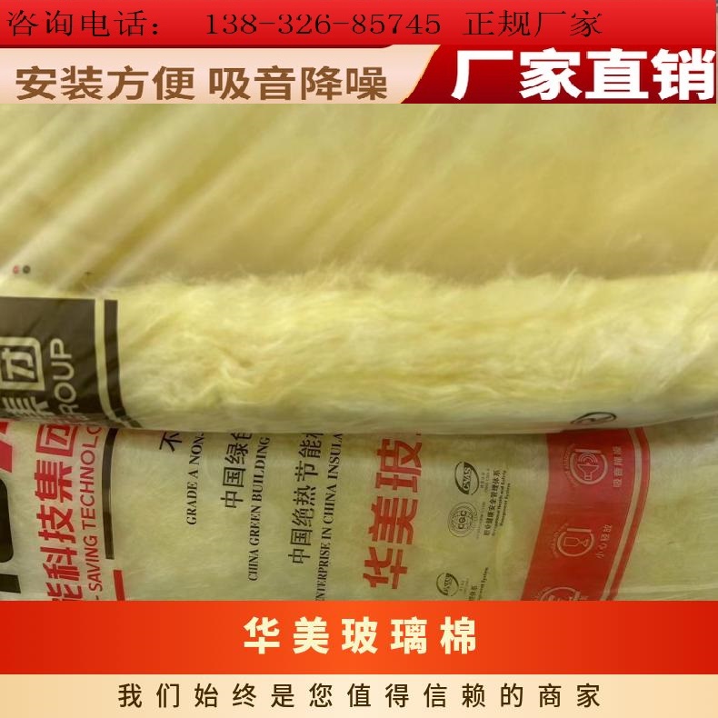 黑龙江防排烟玻璃棉板华美金属管道专用包裹48密度50厚玻璃棉厂家