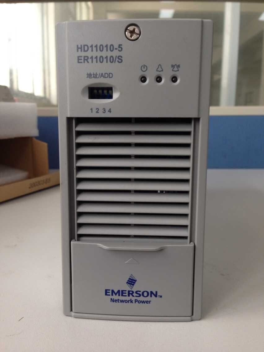 艾默生充电模块ER11010/S, ER11010-5 ，直流屏充电模块，一级代理商