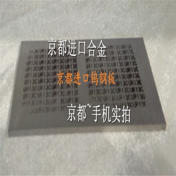 温州市京都钨钢UR09N非磁性硬质合金棒材 无磁钨钢冲针加工