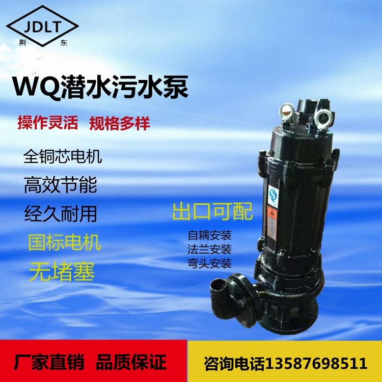 WQ潜水泵 无堵塞潜水排污泵 50WQ15-15-1.5