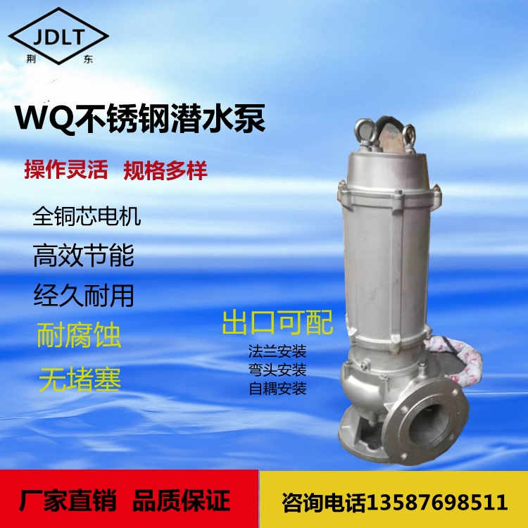 上海源头厂家50WQ9-22-2.2潜水排污泵 立式离心泵 不锈钢排污泵