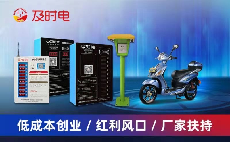 广州电动自行车充电桩 智能充电桩安装 及时电 充满自停