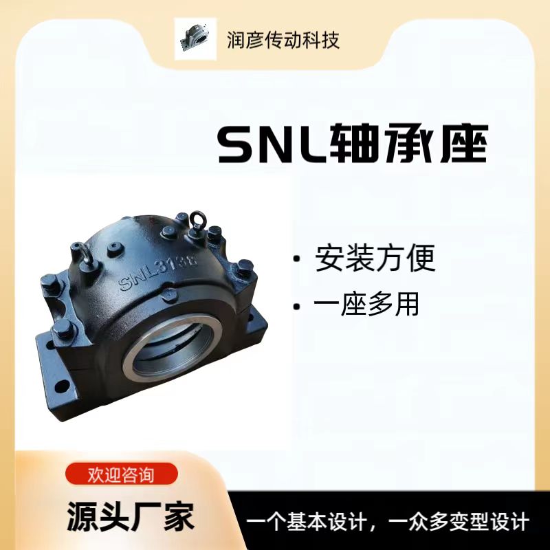云南轴承座SNL215润彦多年生产经验品质保障