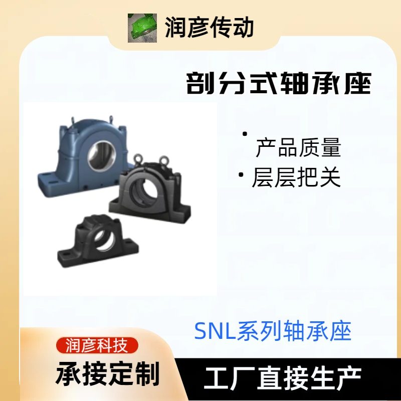 江苏轴承座SNL228润彦多年生产经验定制各种非标