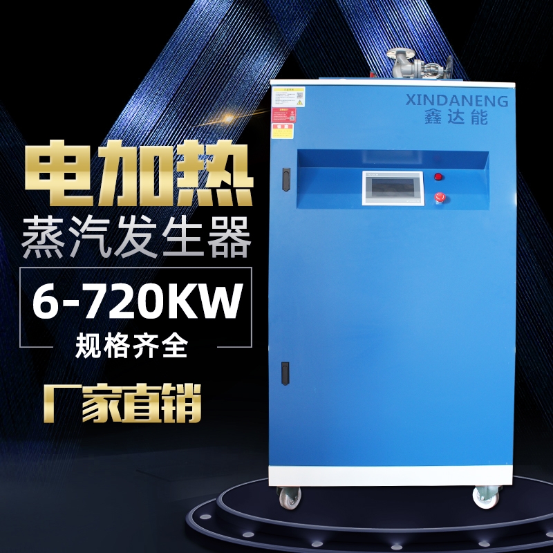 上海小型蒸汽发生器鑫达能提取罐加热产蒸汽快