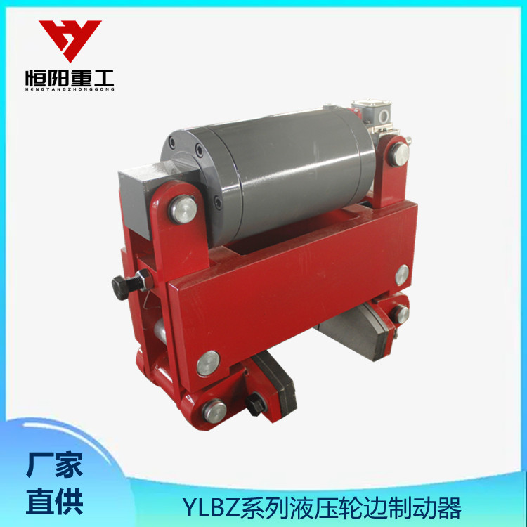 YLBZ25-160液压轮边制动器恒阳重工  产品中心
