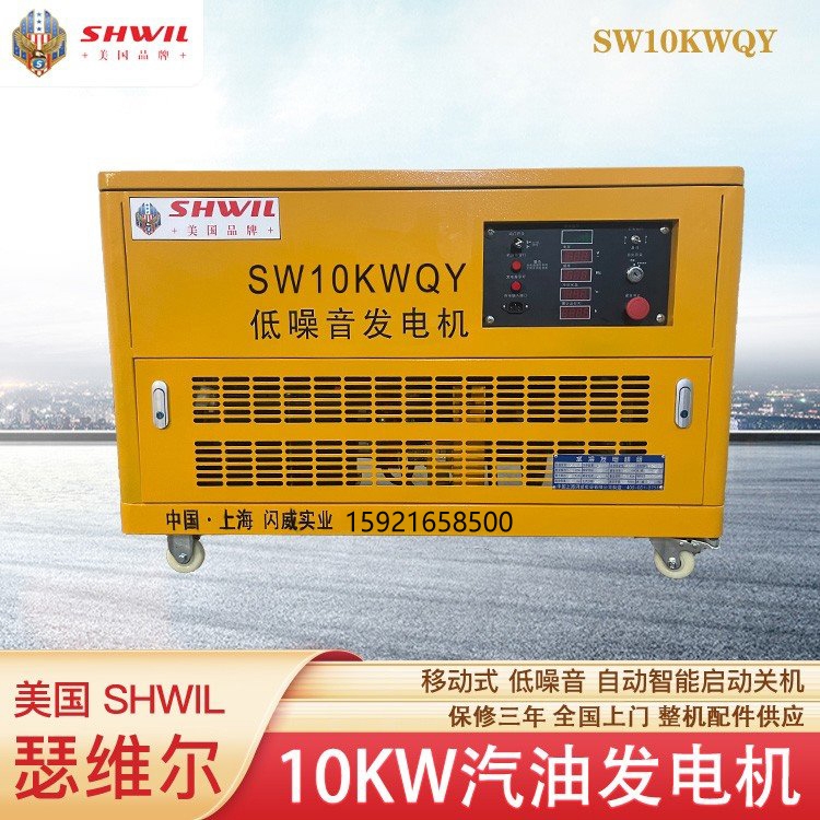 SW10KWQY 美国瑟维尔机械 低噪音汽油发电机 10千瓦