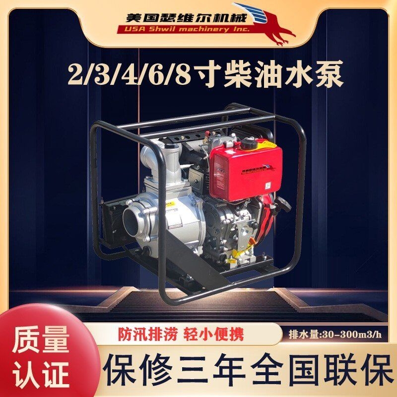 8寸移动式泵 柴油抽水泵 美国瑟维尔机械 品牌