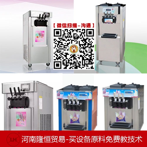 新乡冰淇淋机哪里有售新乡一台冰淇淋机价格购机包教技术