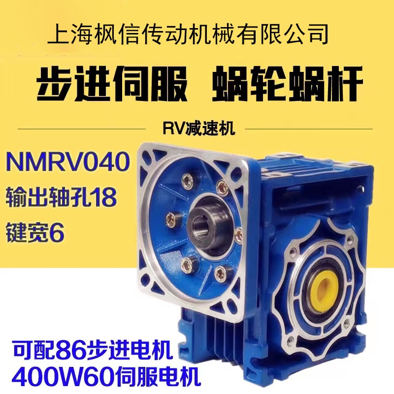 NMRV040涡轮蜗轮蜗杆减速机器可配86法兰步进电机 400W60伺服电机