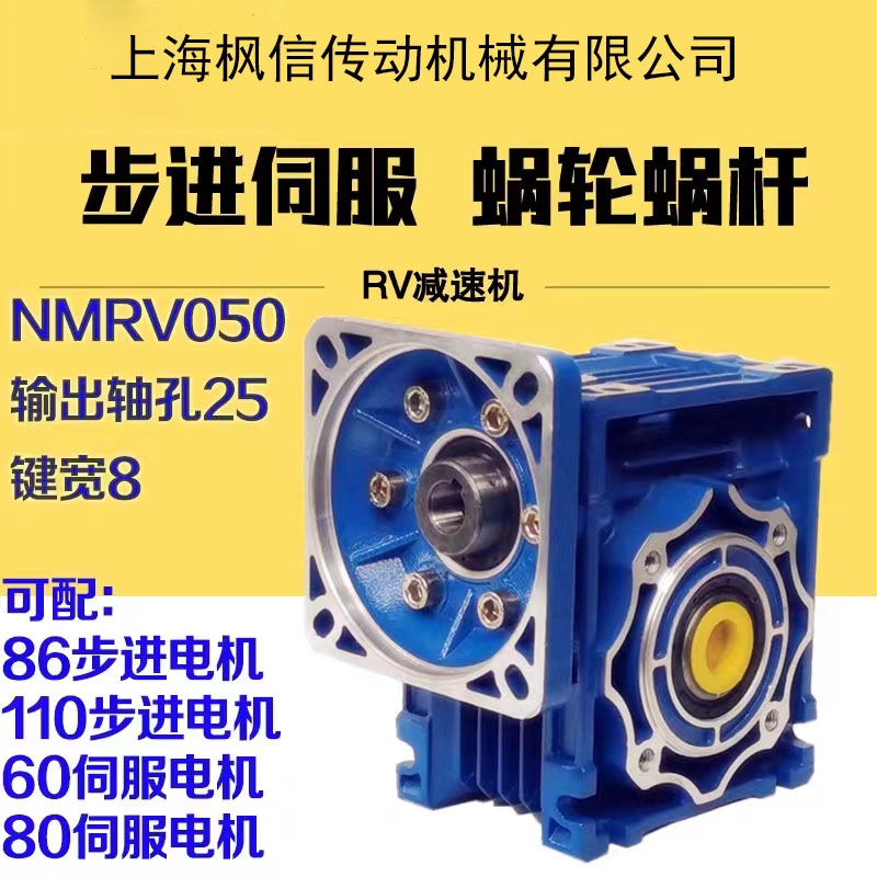 NMRV050涡轮蜗轮蜗杆减速机器配86/110步进电机 配60/80伺服电机