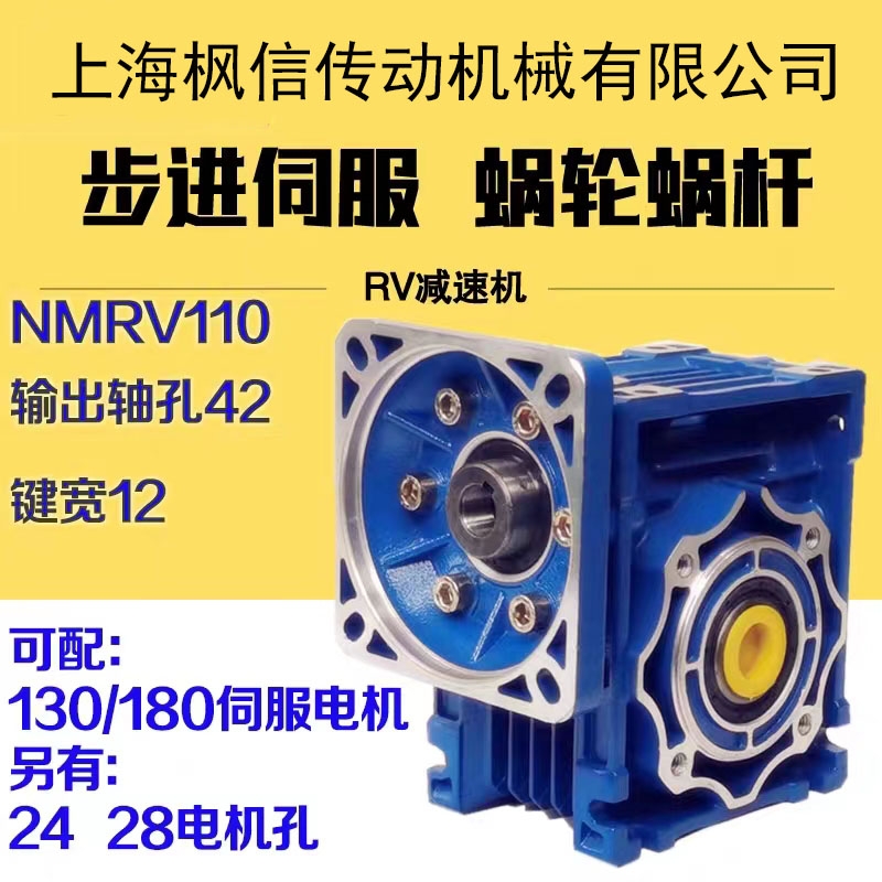 NMRV110精密涡轮蜗轮蜗杆减速机齿轮箱立式 可配130/180伺服电机